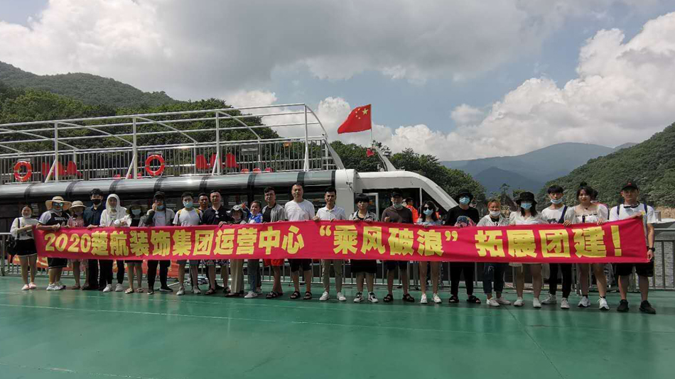 美女操逼视频网站。2020楚航装饰集团运营中心“乘风破浪” 拓展团建